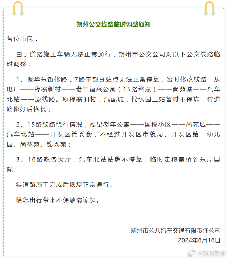 朔州3路最新版路线,朔州3路最新版路线详解