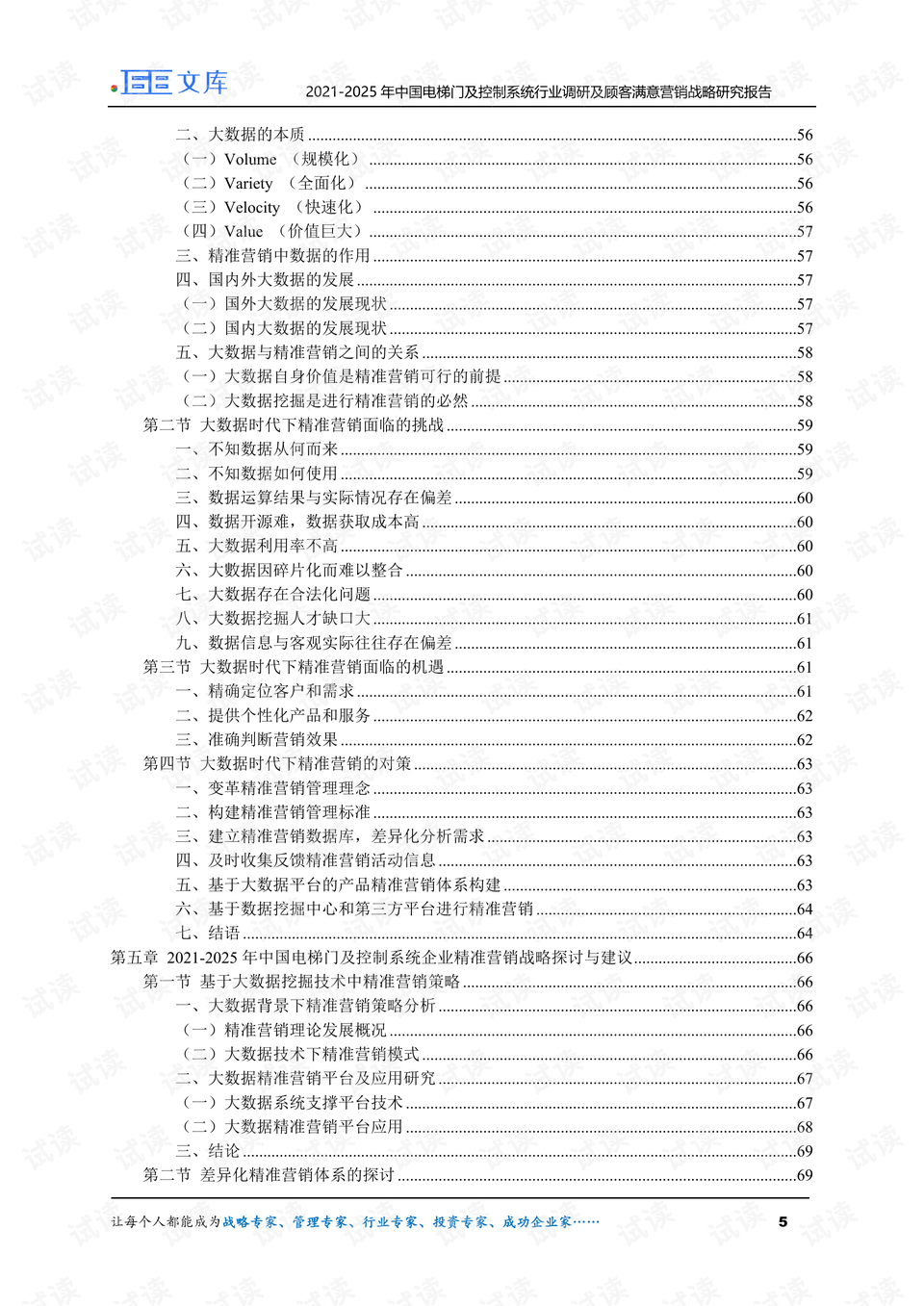 新门内部资料精准大全最新章节免费,新门内部资料精准大全最新章节免费解析与探讨