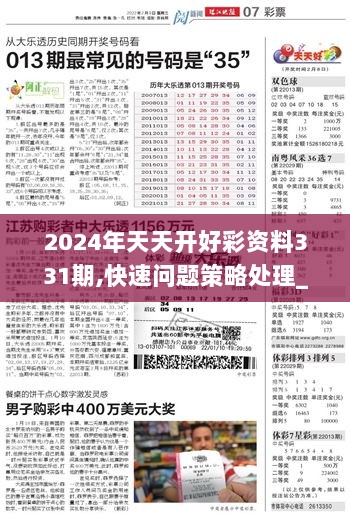 2024年天天开好彩大全,2024年天天开好彩大全——迈向成功的幸运指南