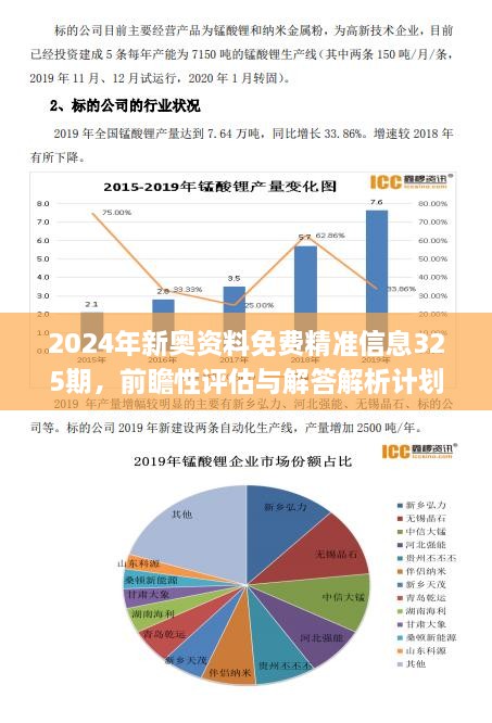 新奥最新版精准特,新奥最新版精准特性解析