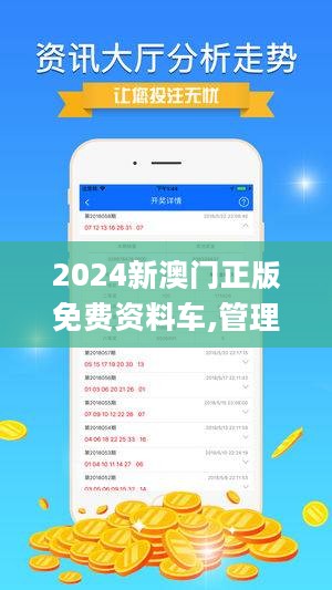 2024新澳门正版免费资木车,关于所谓的新澳门正版免费资木车的警示文章