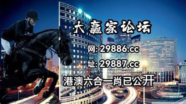 新澳门今晚开特马开奖,警惕新澳门今晚开特马开奖背后的风险与犯罪问题