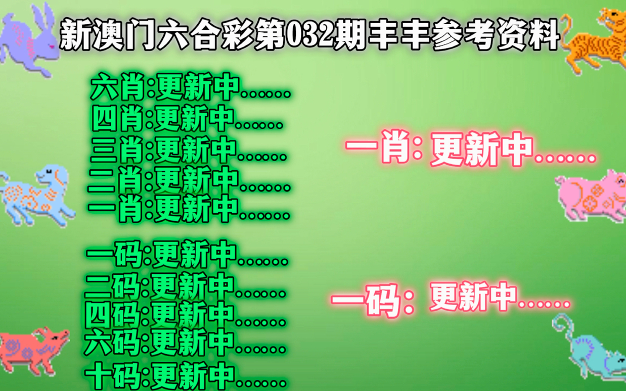 新澳门今晚精准一肖,警惕新澳门精准一肖背后的风险与犯罪问题