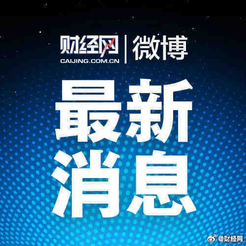 新闻头条最新消息,新闻头条最新消息，揭示全球最新动态