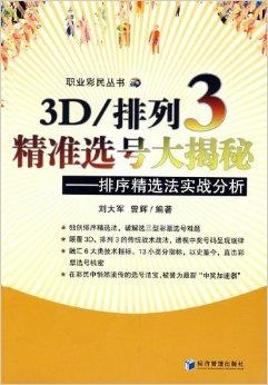 3d预测号码最准最新准专家预测号,揭秘最准最新专家预测号码，探索3D预测号码的前沿技术