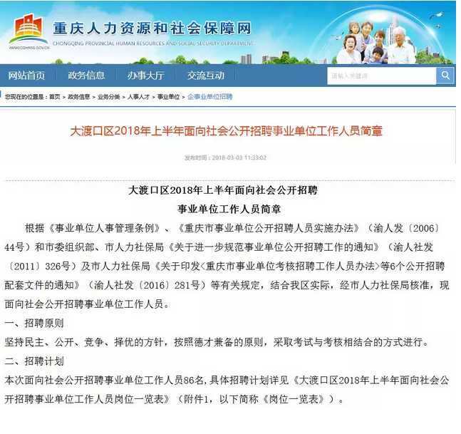 大渡口区初中最新招聘信息,大渡口区初中最新招聘信息详解