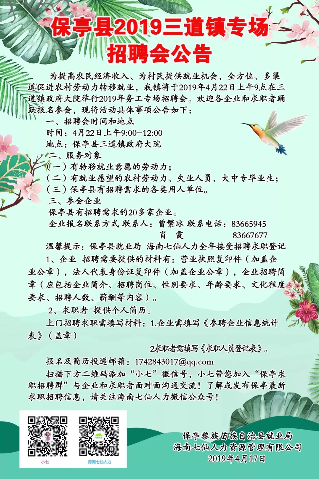 琼修村最新招聘信息,琼修村最新招聘信息概览