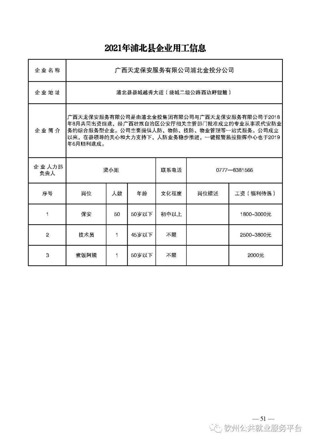 钦北区司法局最新招聘信息,钦北区司法局最新招聘信息详解