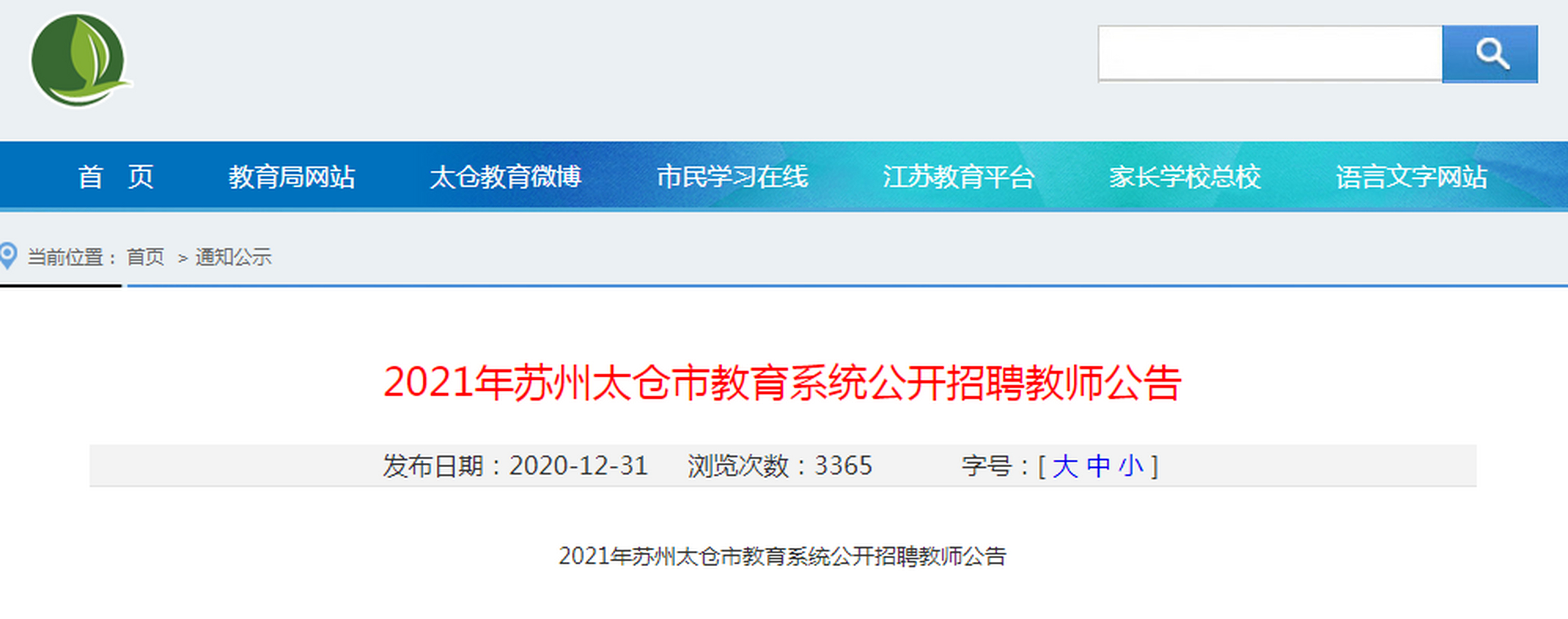 太仓市特殊教育事业单位等最新招聘信息,太仓市特殊教育事业单位最新招聘信息及解读