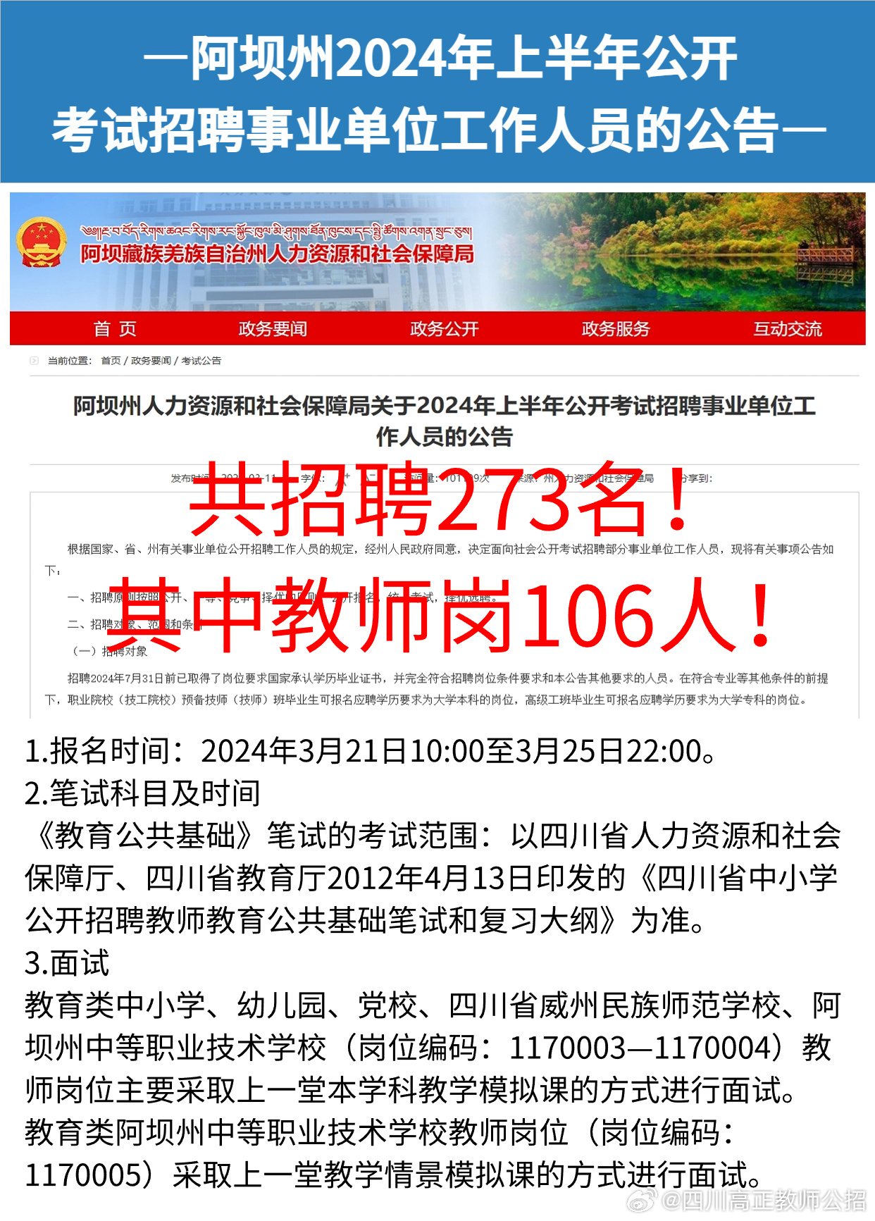 理县发展和改革局最新招聘信息,理县发展和改革局最新招聘信息详解