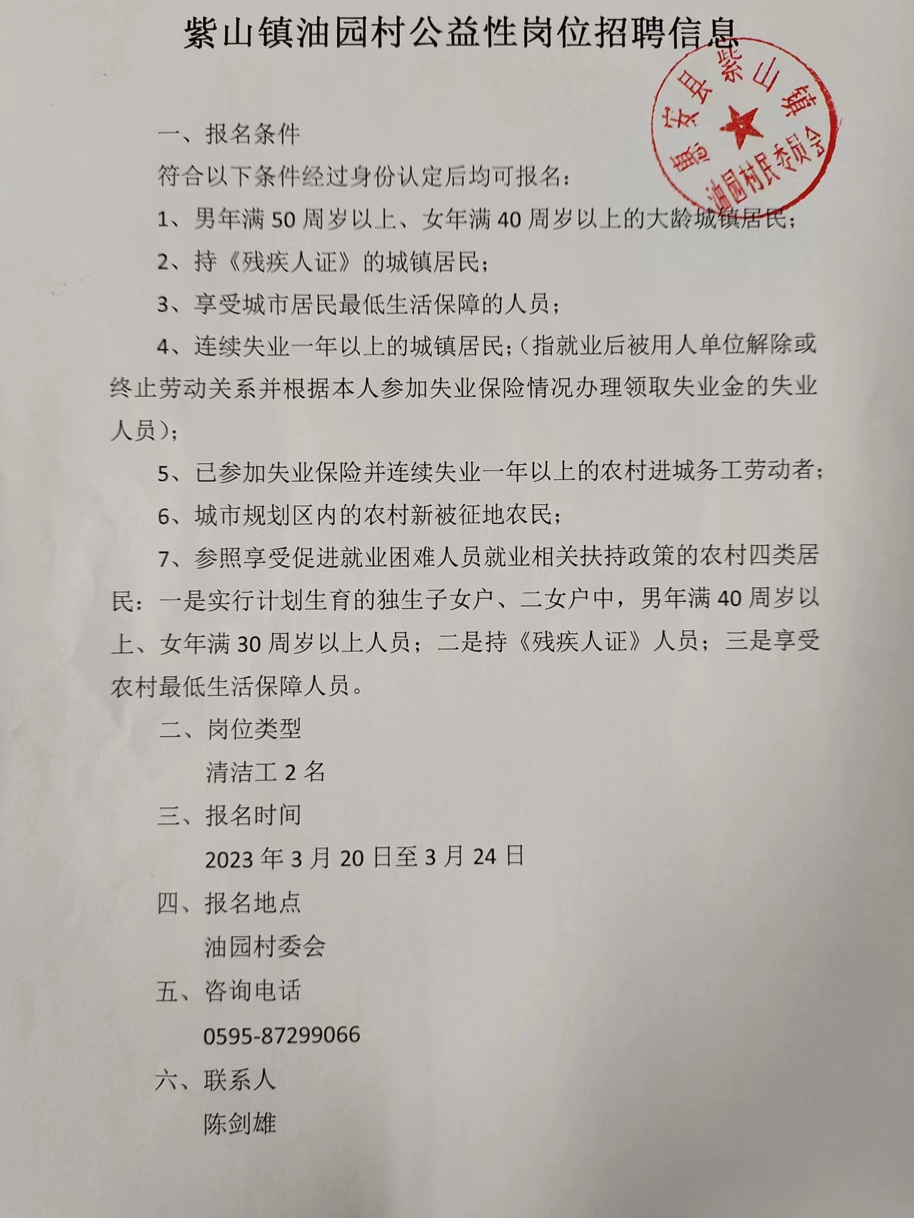 上街村委会最新招聘信息,上街村委会最新招聘信息公示