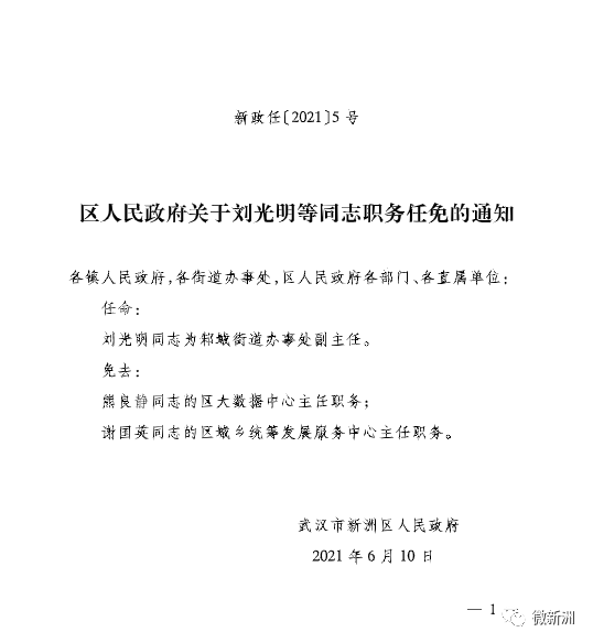 南开区数据和政务服务局最新人事任命,南开区数据和政务服务局最新人事任命，推动政务数字化转型的关键力量