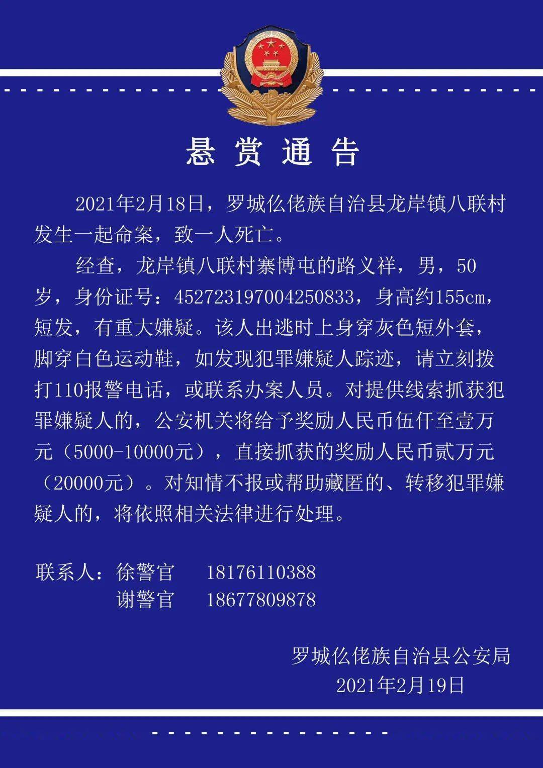 罗城仫佬族自治县级公路维护监理事业单位最新人事任命,罗城仫佬族自治县级公路维护监理事业单位最新人事任命动态