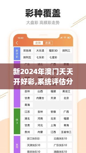 2024年新澳门夭夭好彩,决策信息解释_和谐版46.876