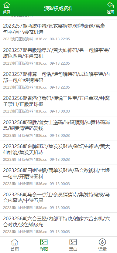 澳门六和免费资料查询,澳门六和免费资料查询——揭开犯罪行为的真相